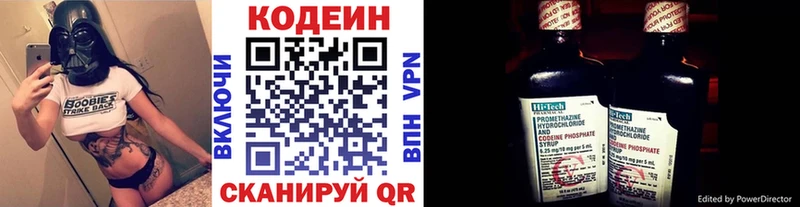 Codein напиток Lean (лин) Нижние Серги